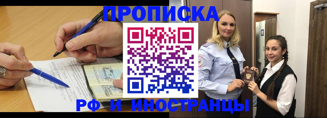 регистрация в Белогорске