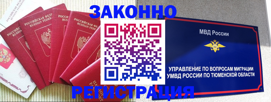 прописка в квартире в Белогорске